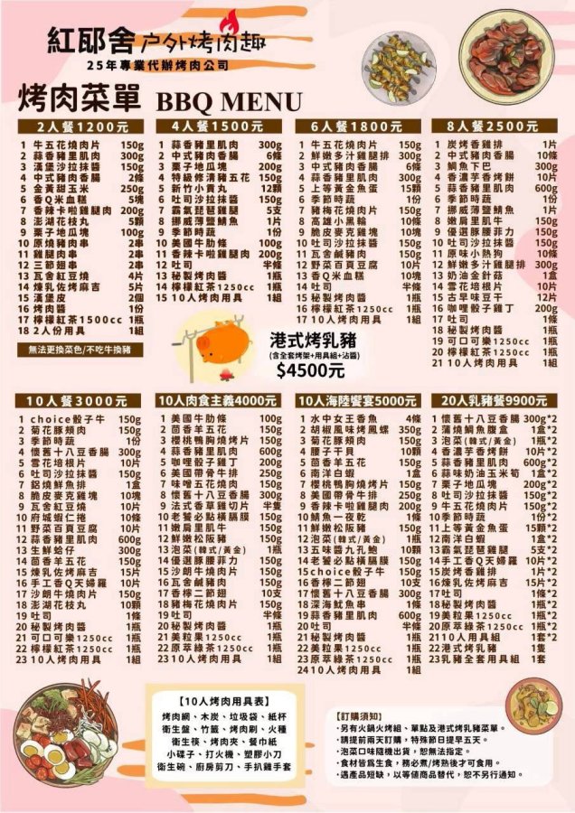 牧心3號｜烤肉菜單 實景照片 1