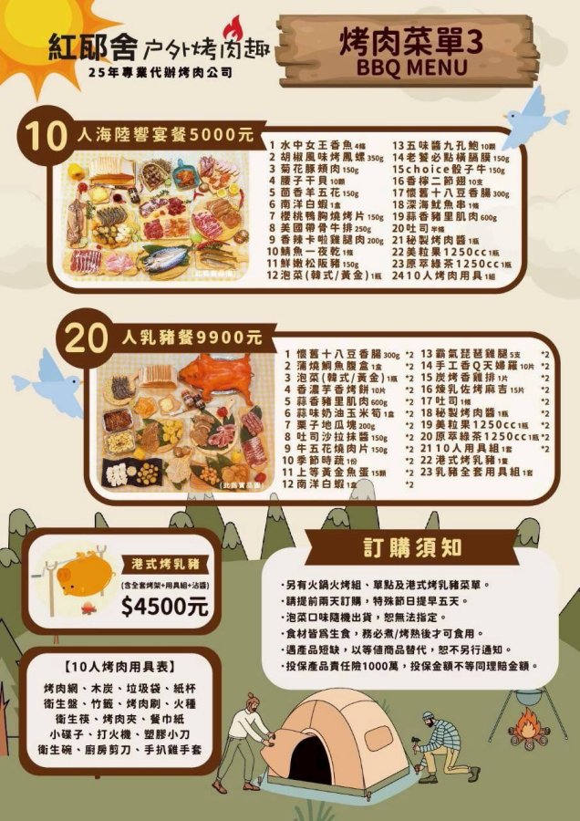 牧心3號｜烤肉菜單 實景照片 4