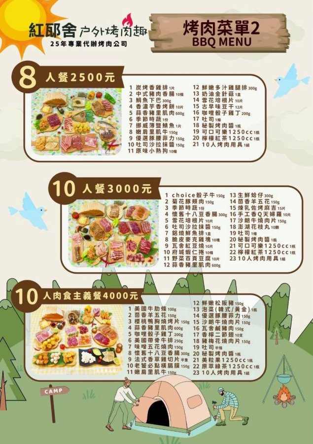 牧心3號｜烤肉菜單 實景照片 2