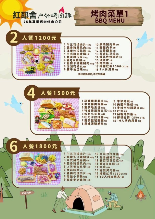 牧心3號｜烤肉菜單 實景照片 3